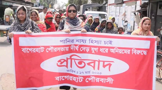 সুপেয় পানিসহ নাগরিক সুবিধা নিশ্চিতের দাবিতে বিক্ষোভ